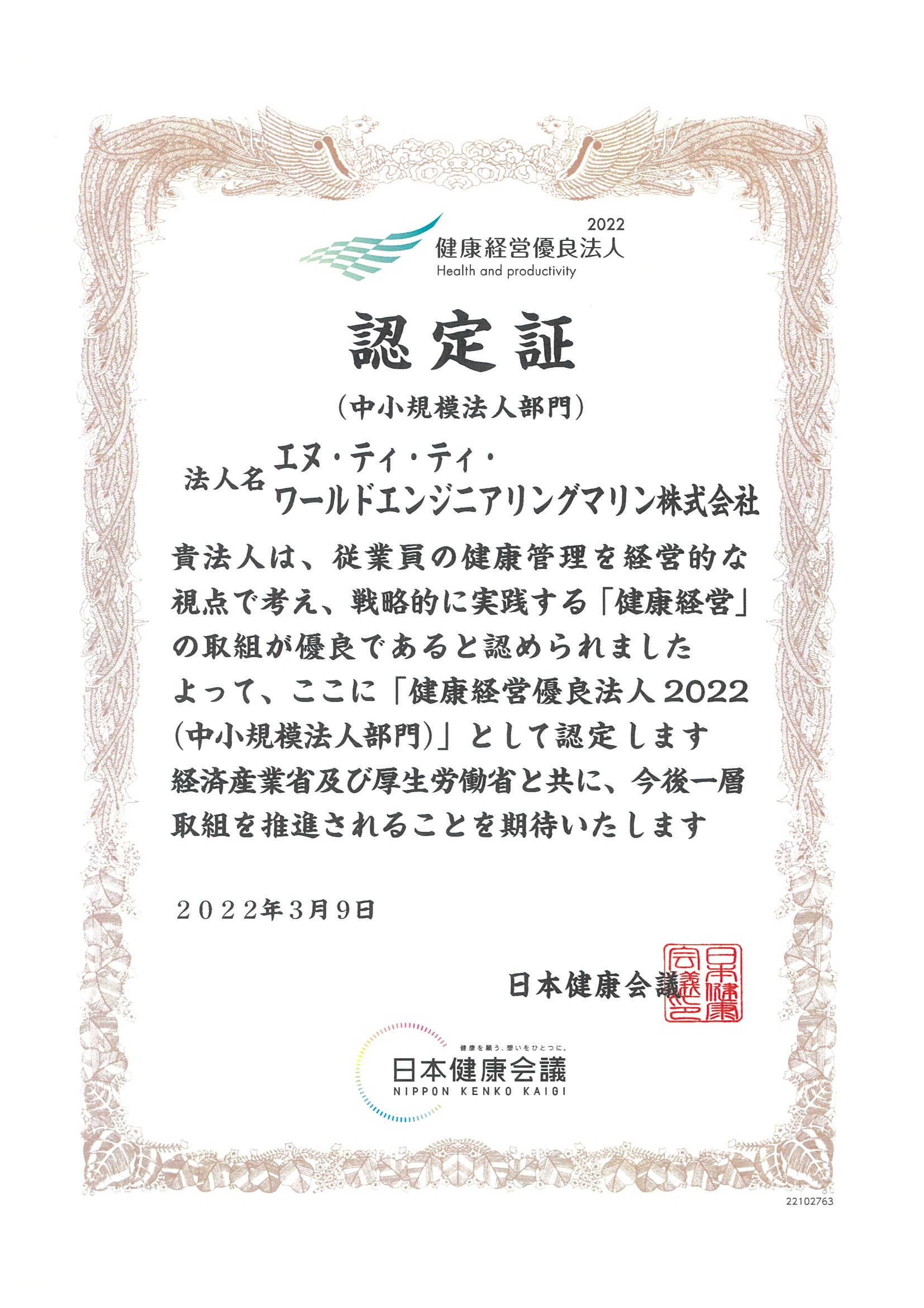 健康経営優良法人2020（中小規模法人部門）認定